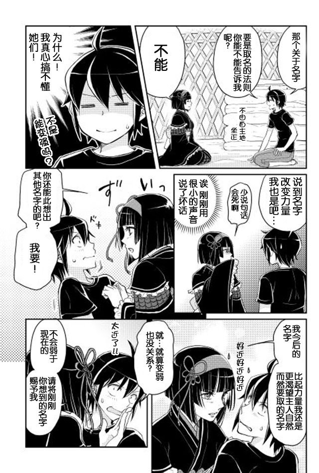 月光下的异世界之旅 第8话 亚空间进化！？ 第23页