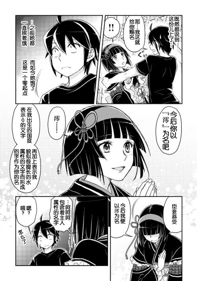 月光下的异世界之旅 第8话 亚空间进化！？ 第24页
