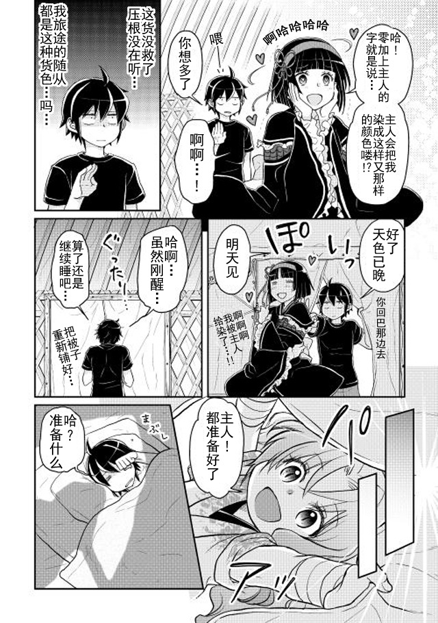 月光下的异世界之旅 第8话 亚空间进化！？ 第25页