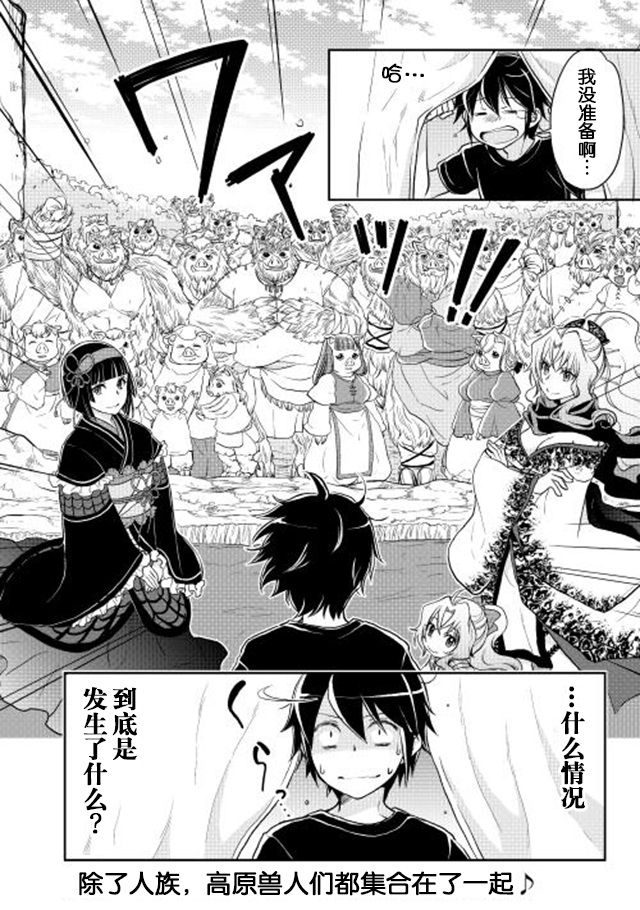 月光下的异世界之旅 第8话 亚空间进化！？ 第26页