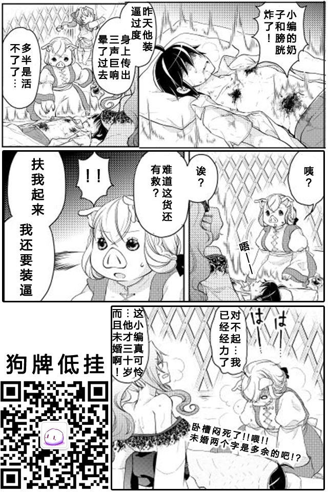 月光下的异世界之旅 第8话 亚空间进化！？ 第27页
