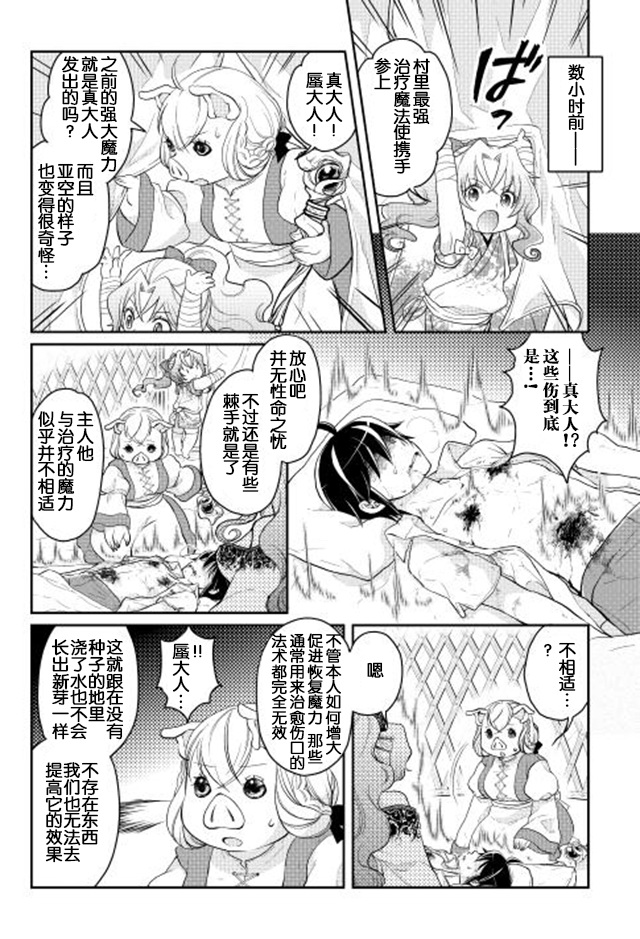 月光下的异世界之旅 第8话 亚空间进化！？ 第3页