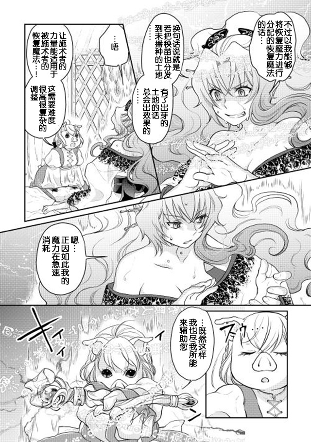 月光下的异世界之旅 第8话 亚空间进化！？ 第4页