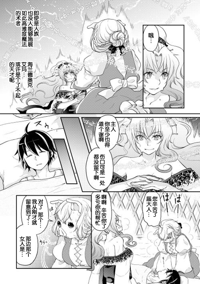 月光下的异世界之旅 第8话 亚空间进化！？ 第5页