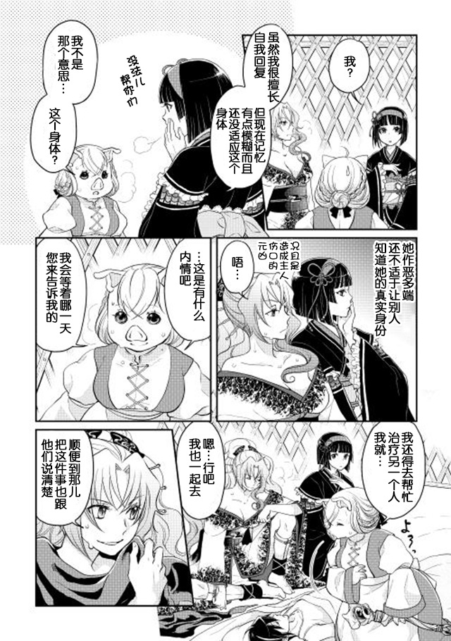 月光下的异世界之旅 第8话 亚空间进化！？ 第6页