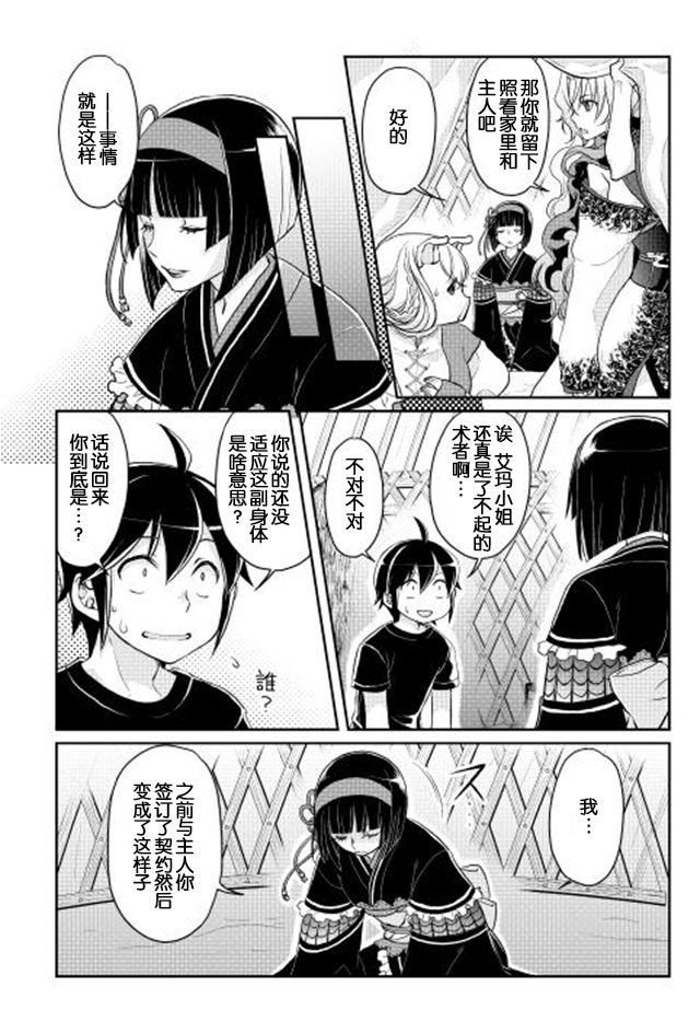 月光下的异世界之旅 第8话 亚空间进化！？ 第7页