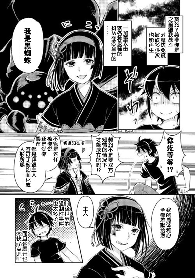 月光下的异世界之旅 第8话 亚空间进化！？ 第8页