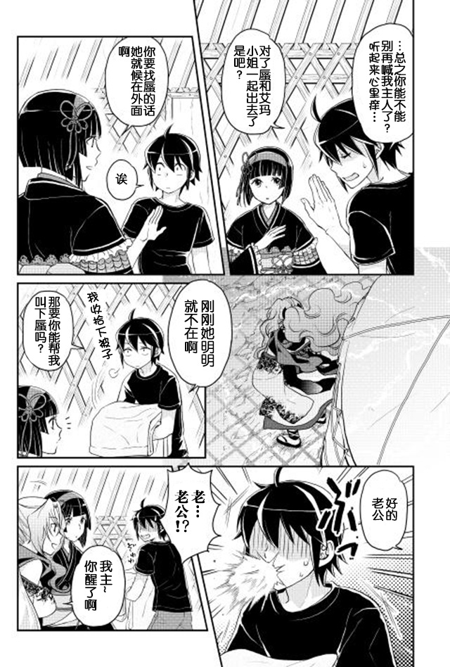 月光下的异世界之旅 第8话 亚空间进化！？ 第9页