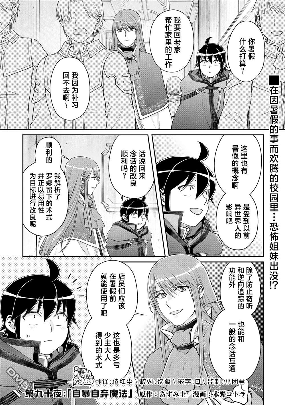 月光下的异世界之旅 第90话 自暴自弃魔法 第1页