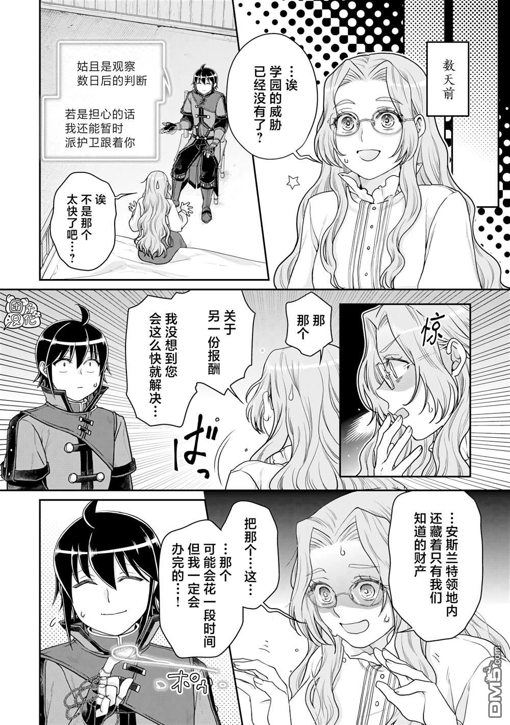 月光下的异世界之旅 第90话 自暴自弃魔法 第10页