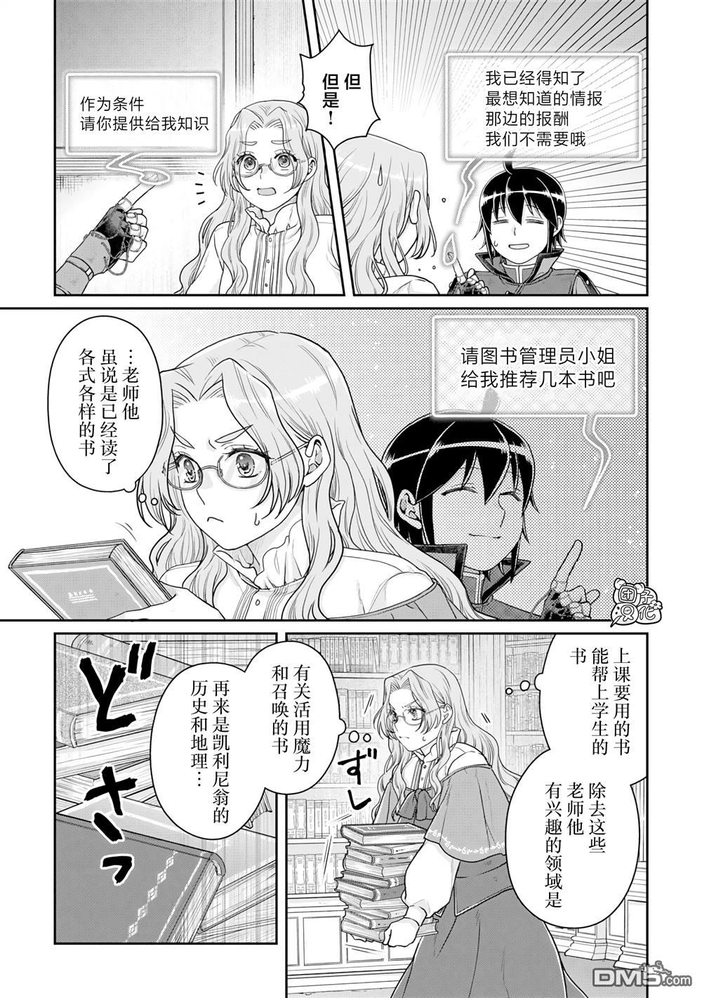 月光下的异世界之旅 第90话 自暴自弃魔法 第11页
