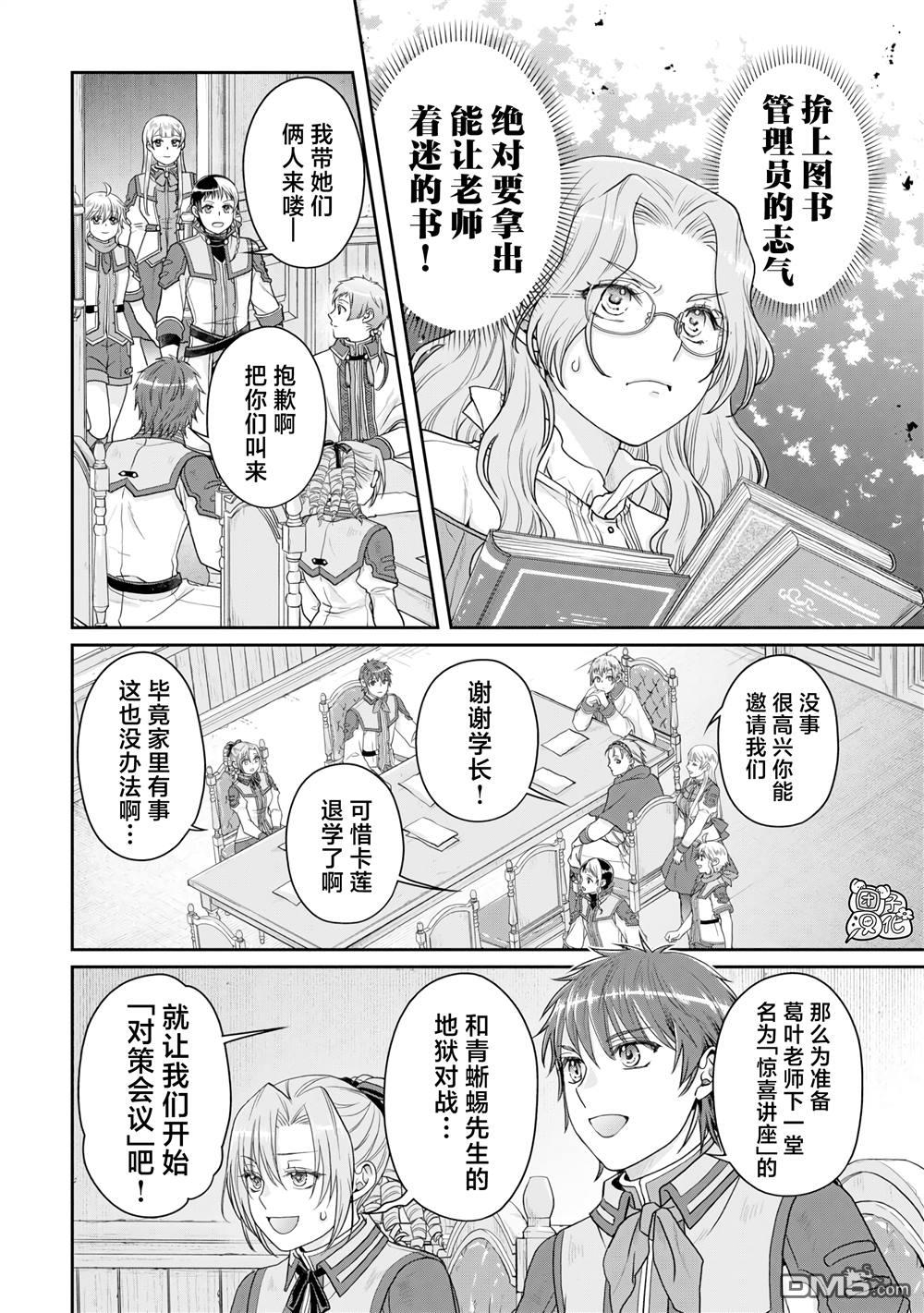 月光下的异世界之旅 第90话 自暴自弃魔法 第12页