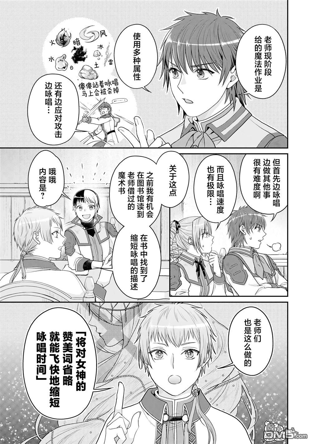 月光下的异世界之旅 第90话 自暴自弃魔法 第13页