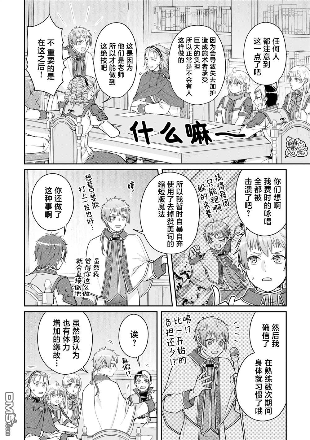月光下的异世界之旅 第90话 自暴自弃魔法 第14页