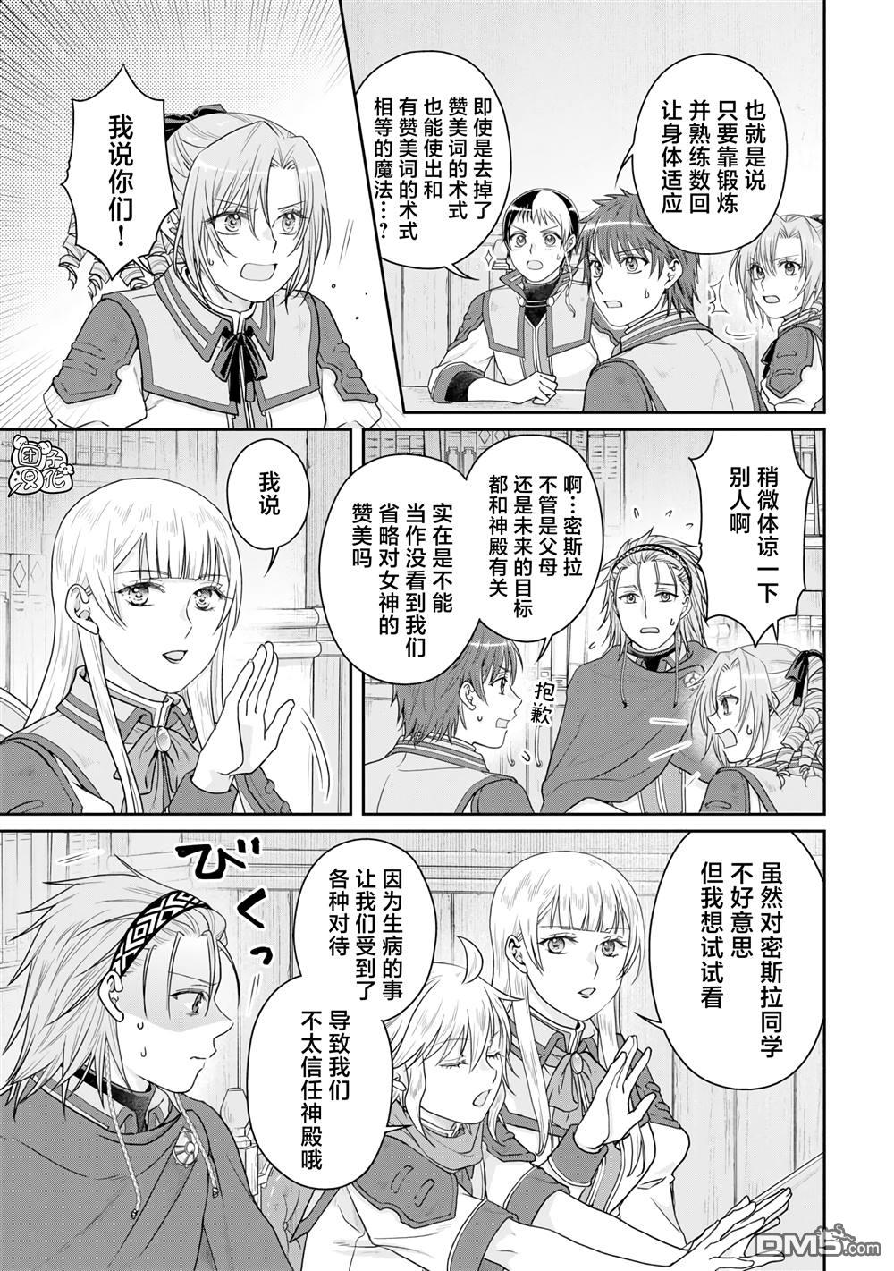月光下的异世界之旅 第90话 自暴自弃魔法 第15页