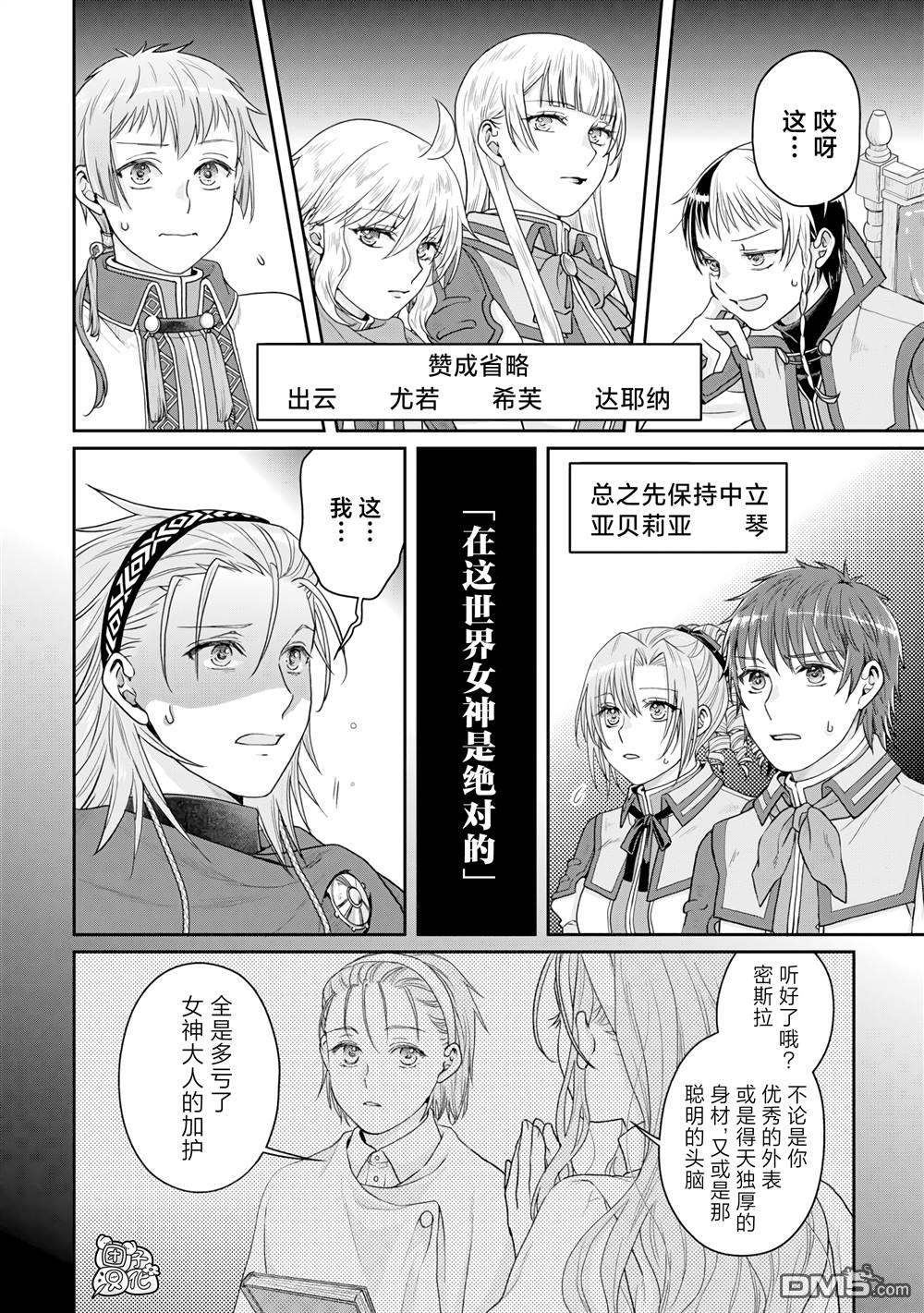 月光下的异世界之旅 第90话 自暴自弃魔法 第16页