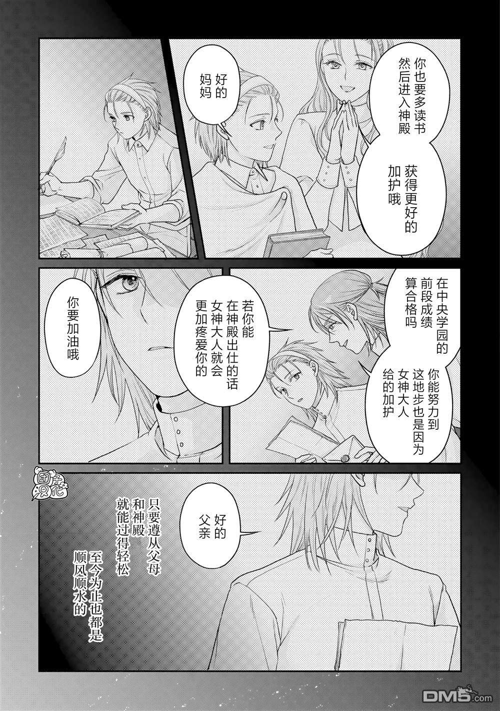 月光下的异世界之旅 第90话 自暴自弃魔法 第17页