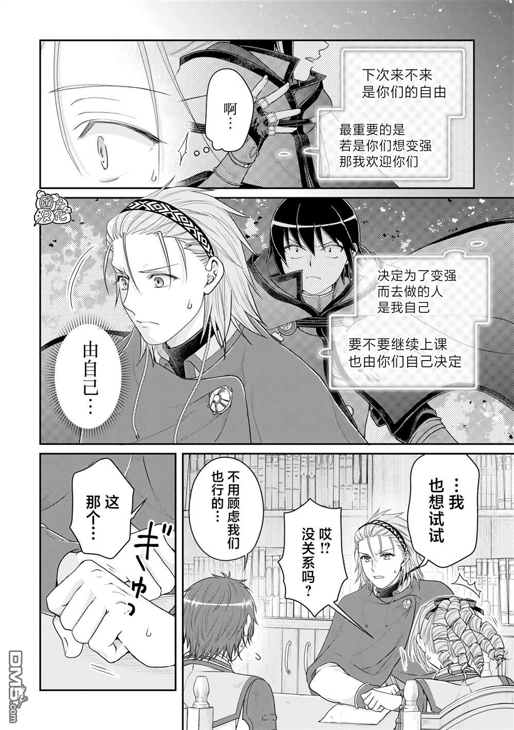 月光下的异世界之旅 第90话 自暴自弃魔法 第18页