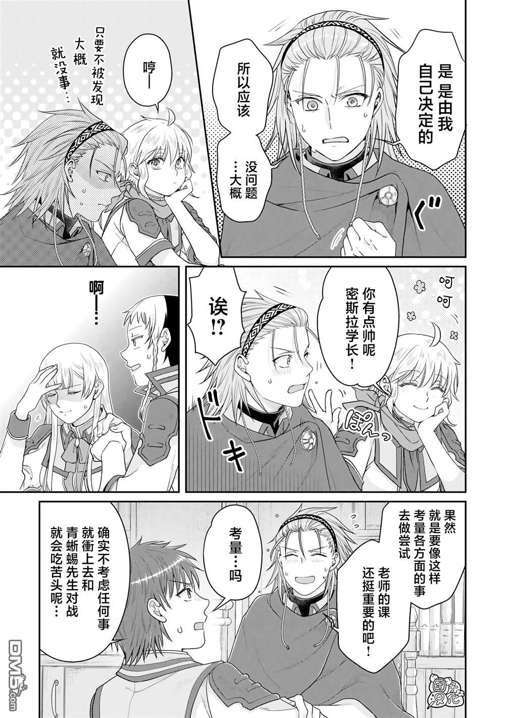 月光下的异世界之旅 第90话 自暴自弃魔法 第19页