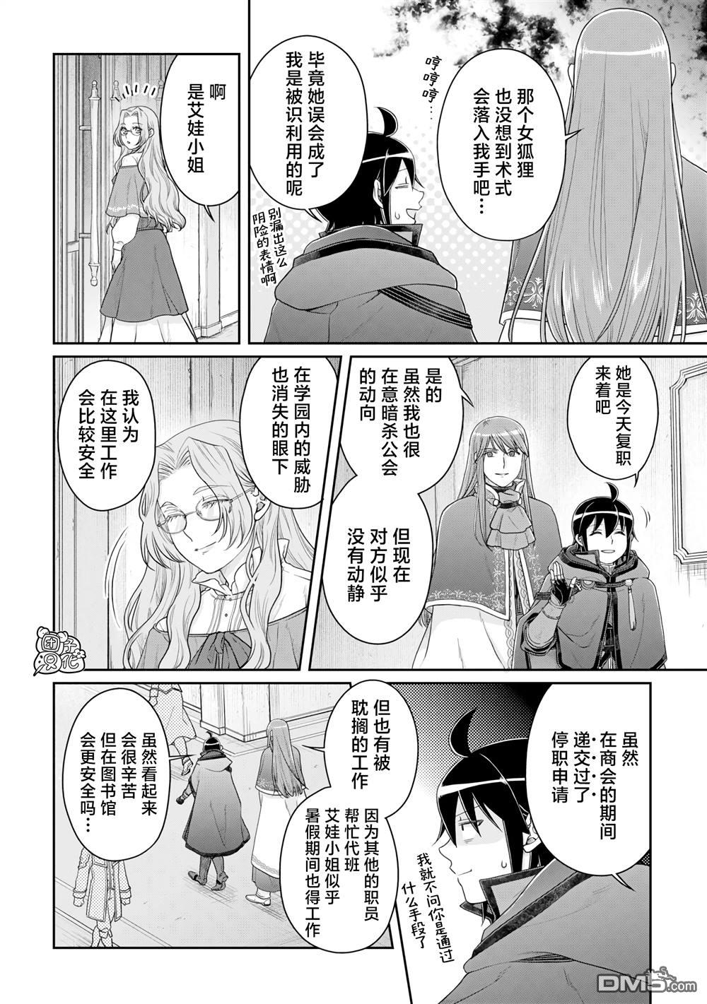 月光下的异世界之旅 第90话 自暴自弃魔法 第2页