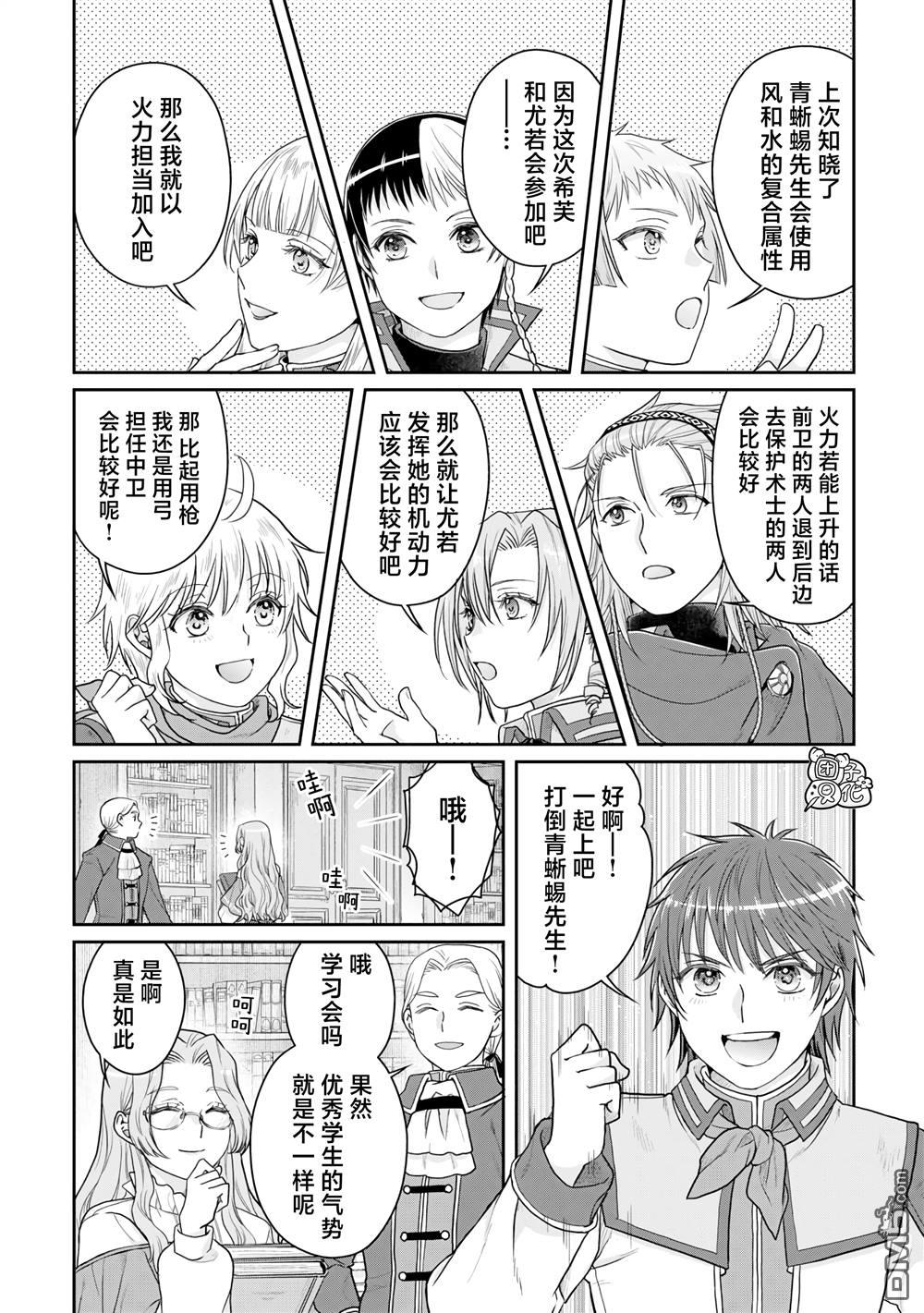 月光下的异世界之旅 第90话 自暴自弃魔法 第20页