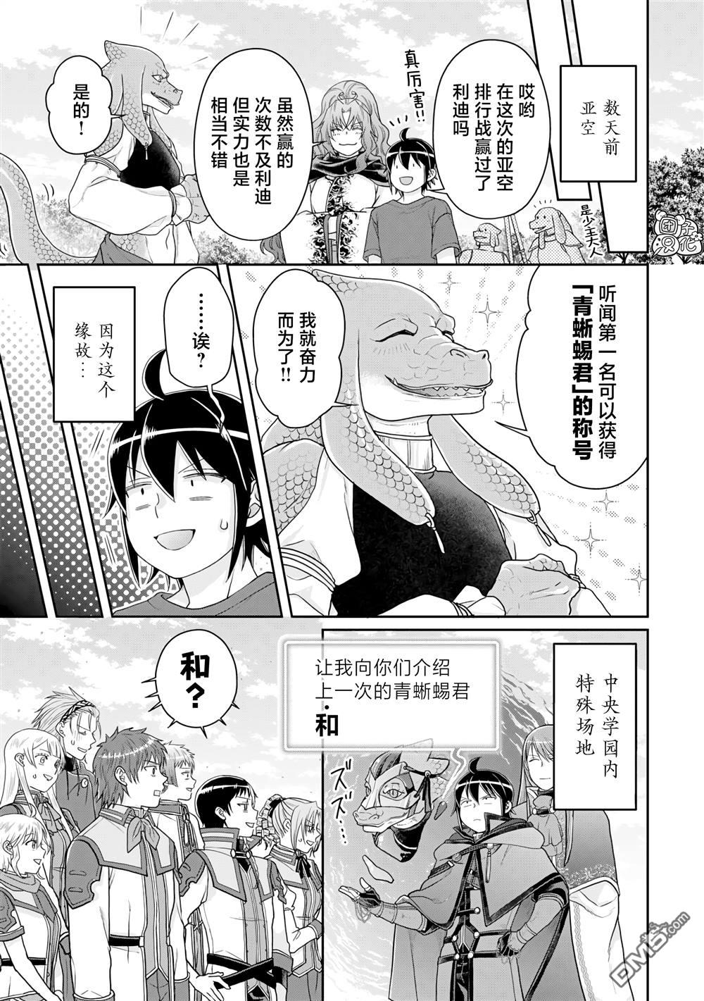 月光下的异世界之旅 第90话 自暴自弃魔法 第21页
