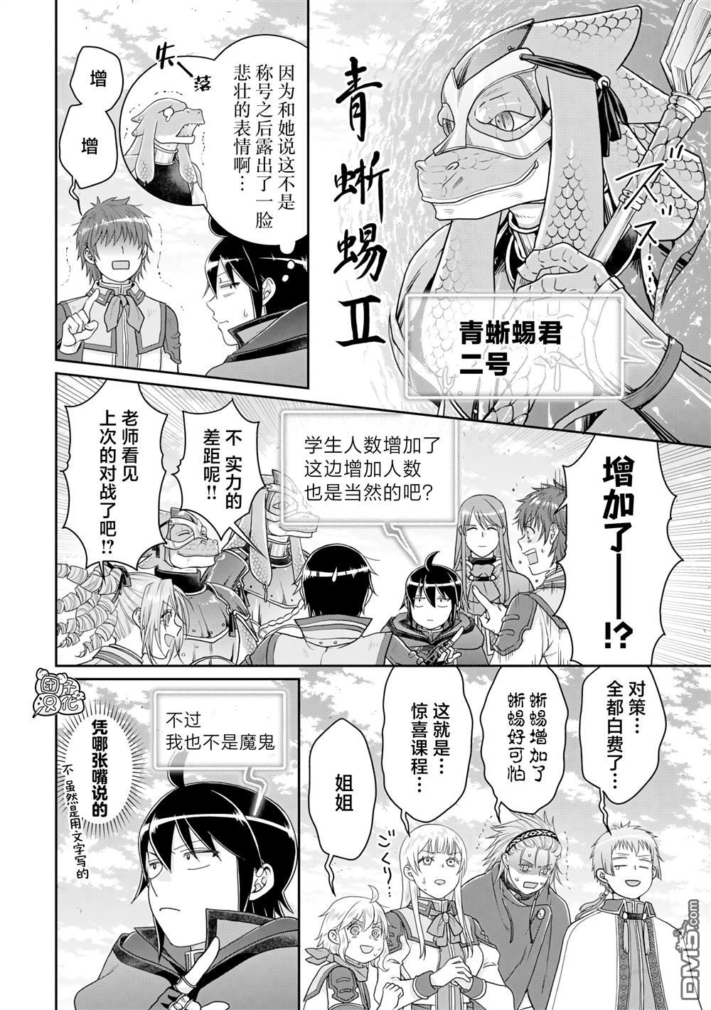 月光下的异世界之旅 第90话 自暴自弃魔法 第22页