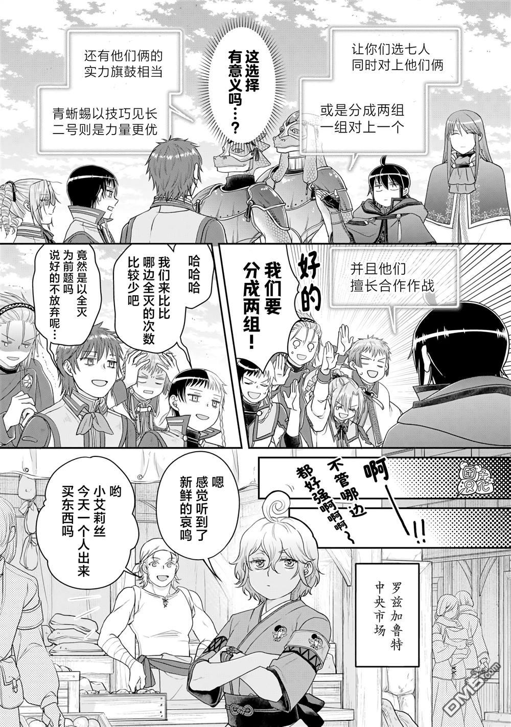 月光下的异世界之旅 第90话 自暴自弃魔法 第23页
