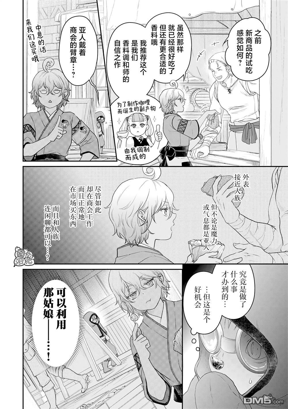 月光下的异世界之旅 第90话 自暴自弃魔法 第24页