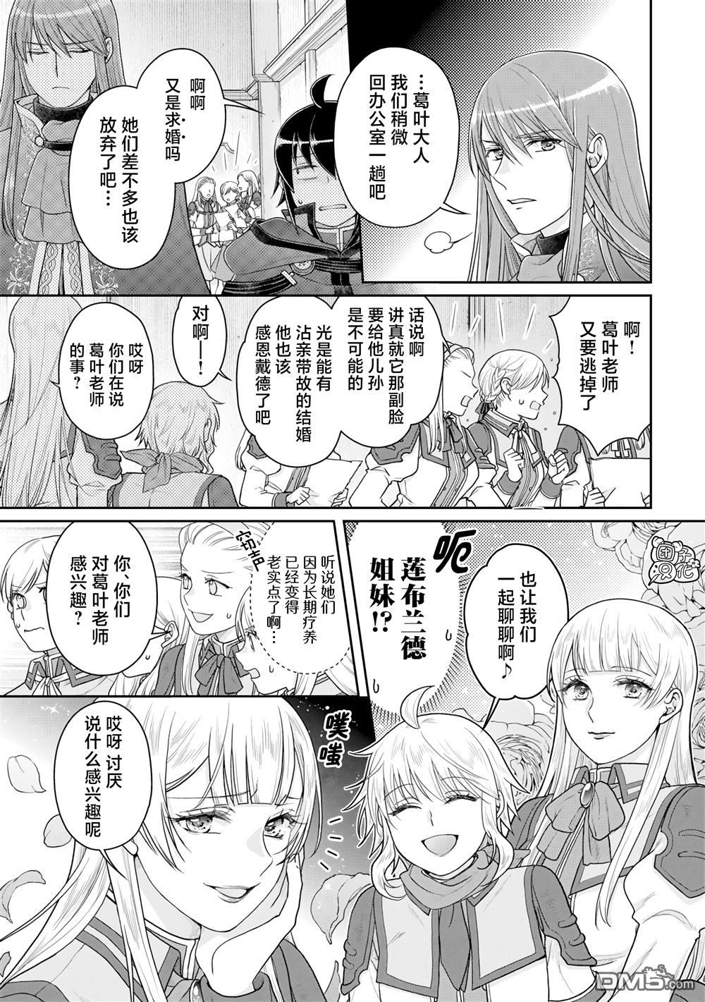 月光下的异世界之旅 第90话 自暴自弃魔法 第3页