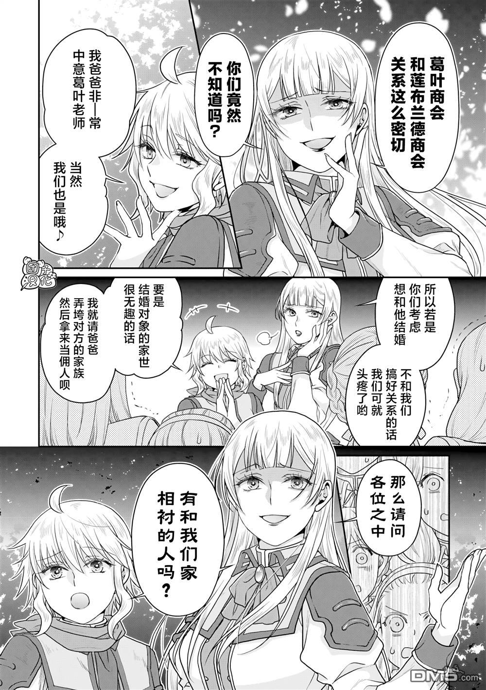 月光下的异世界之旅 第90话 自暴自弃魔法 第4页