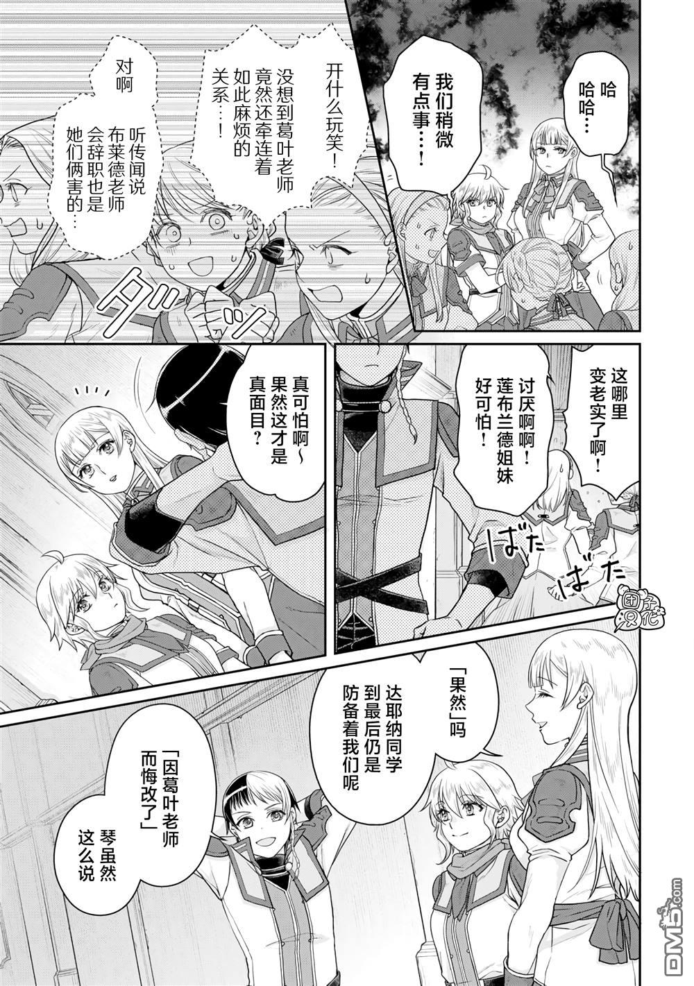 月光下的异世界之旅 第90话 自暴自弃魔法 第5页