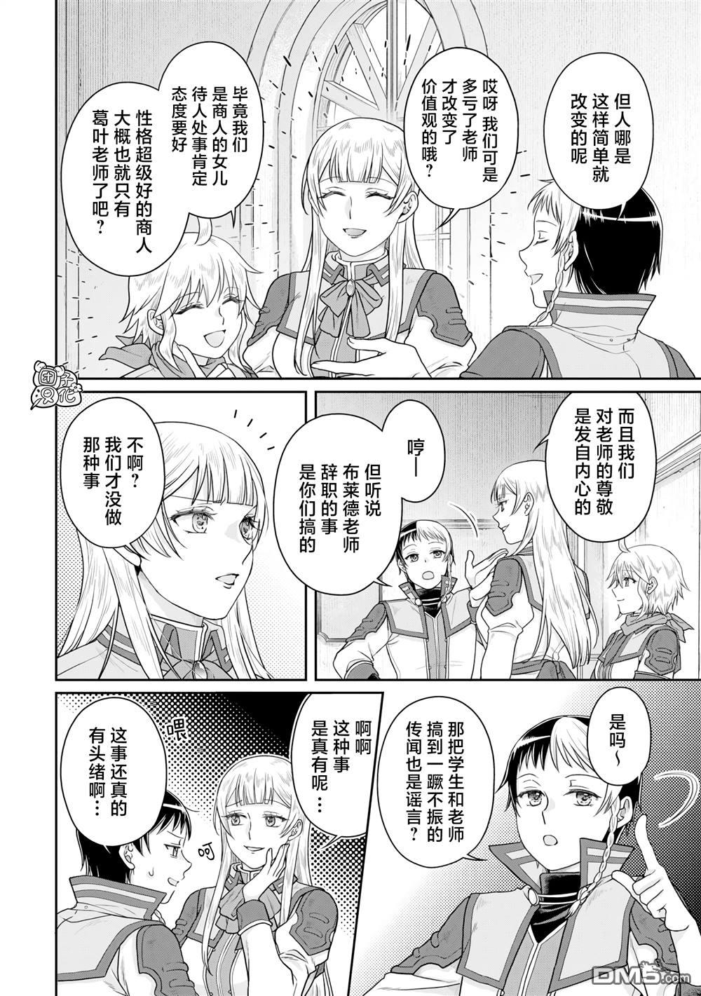 月光下的异世界之旅 第90话 自暴自弃魔法 第6页
