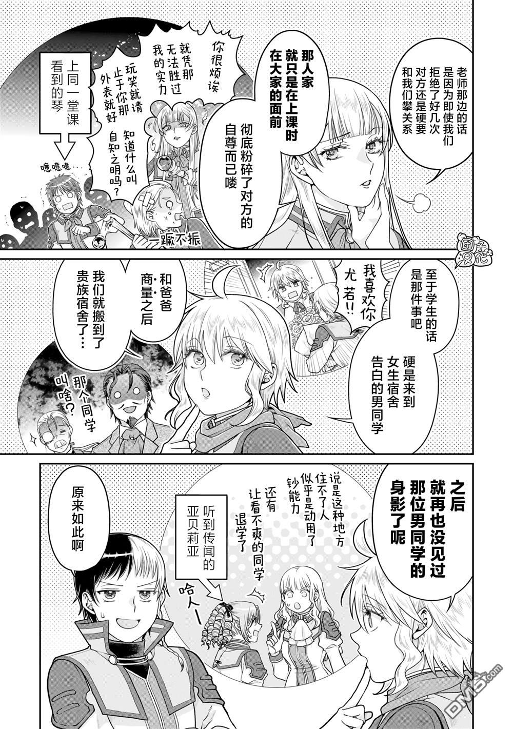 月光下的异世界之旅 第90话 自暴自弃魔法 第7页