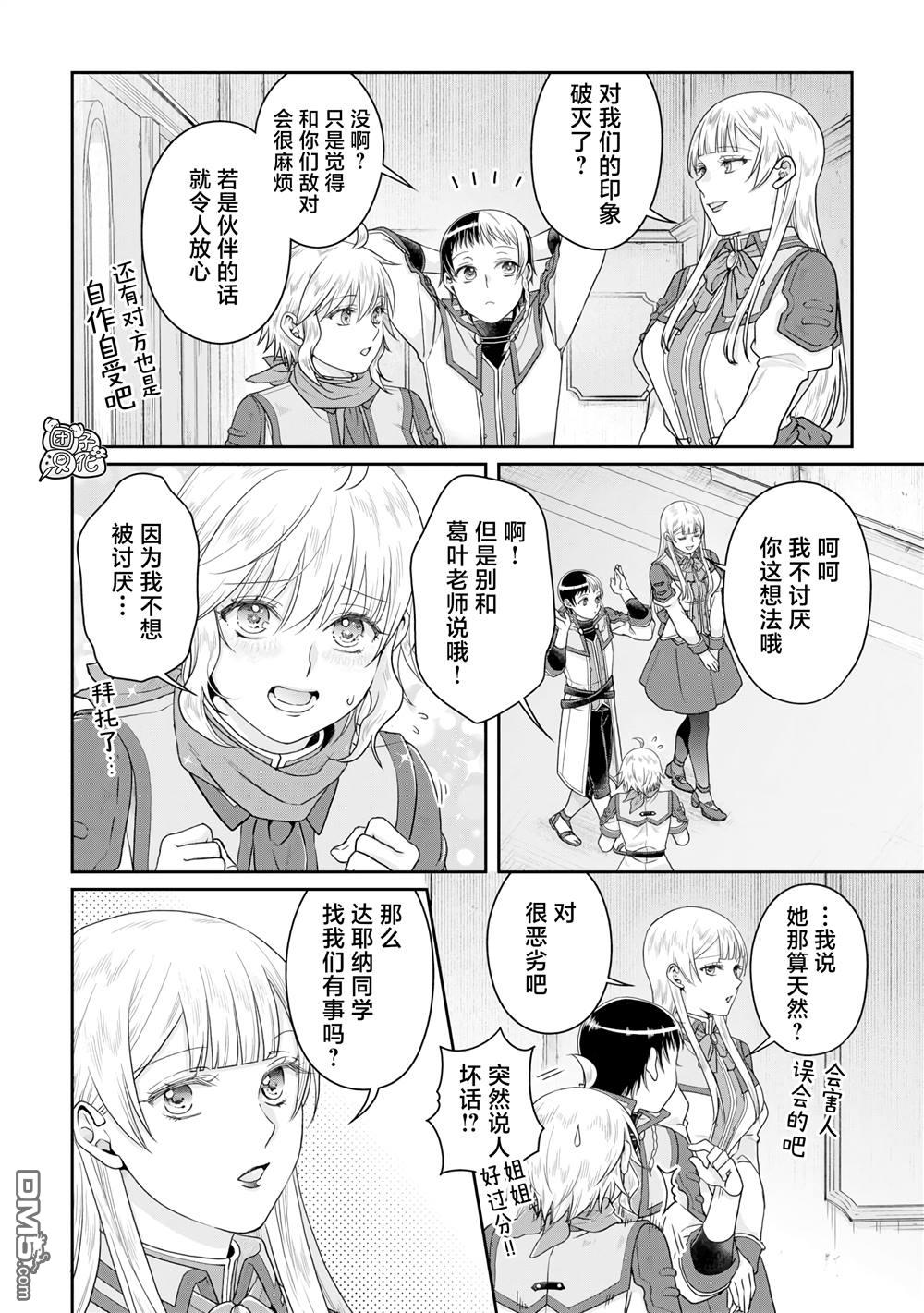 月光下的异世界之旅 第90话 自暴自弃魔法 第8页