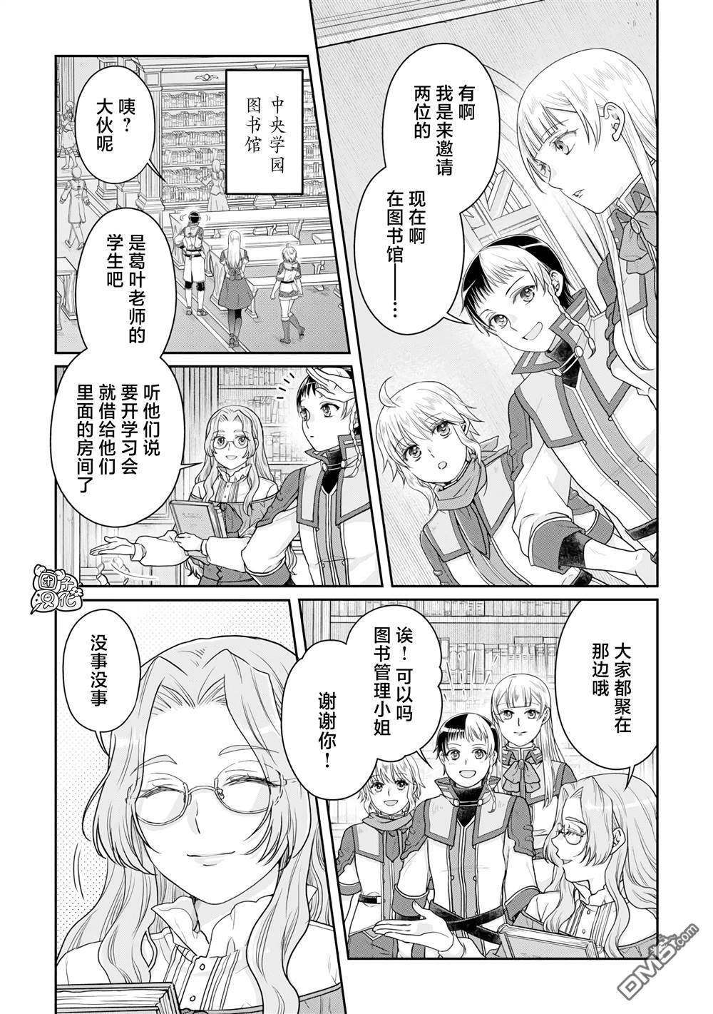 月光下的异世界之旅 第90话 自暴自弃魔法 第9页