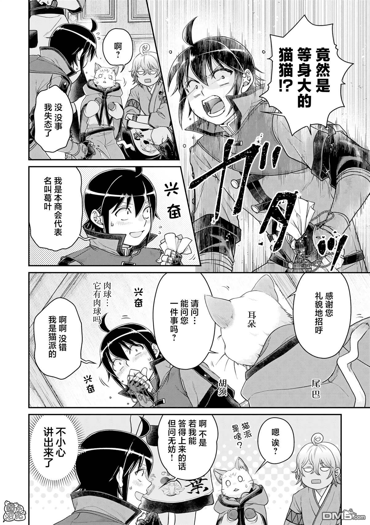 月光下的异世界之旅 第91话 等身大的猫猫 第10页
