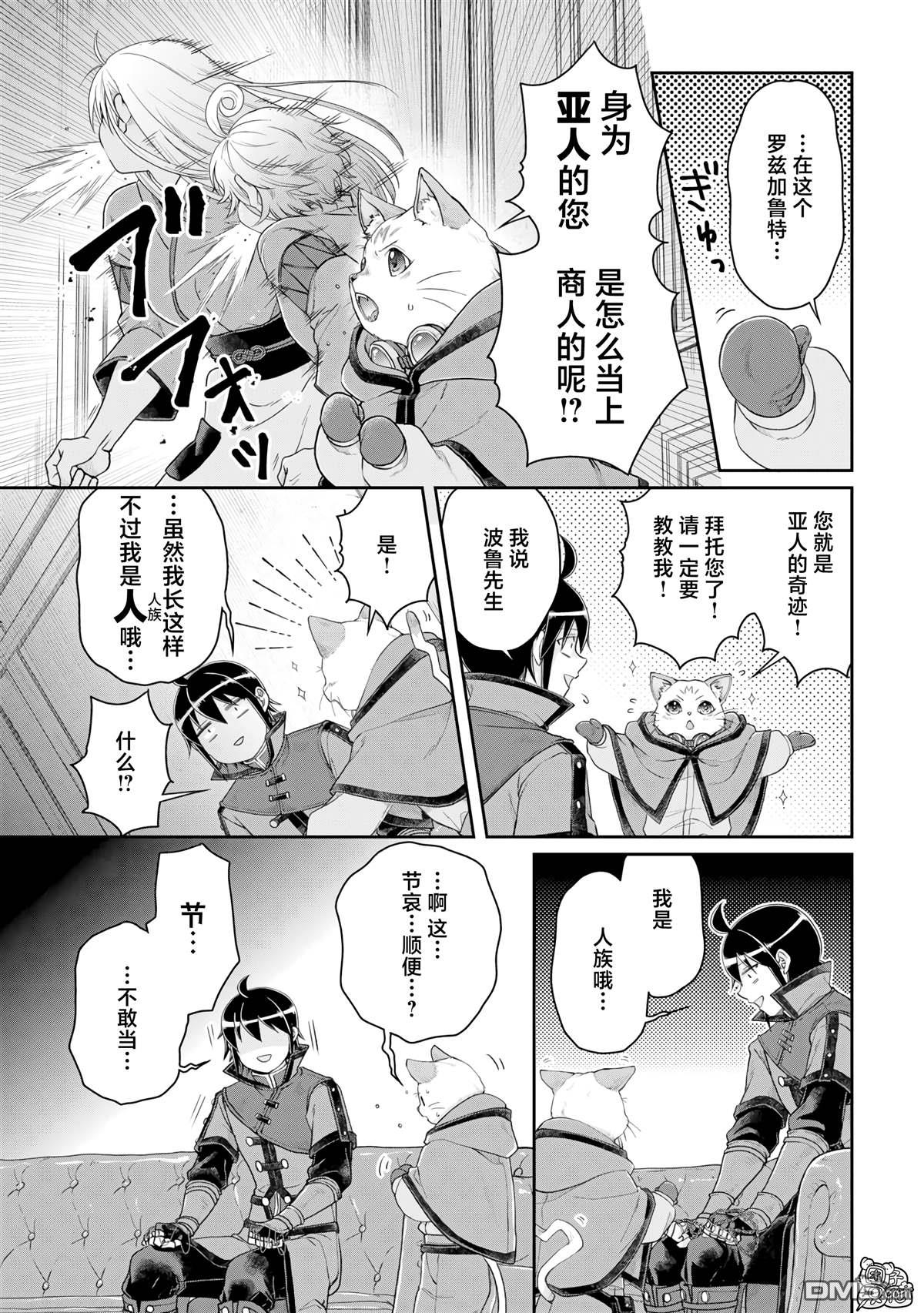 月光下的异世界之旅 第91话 等身大的猫猫 第11页