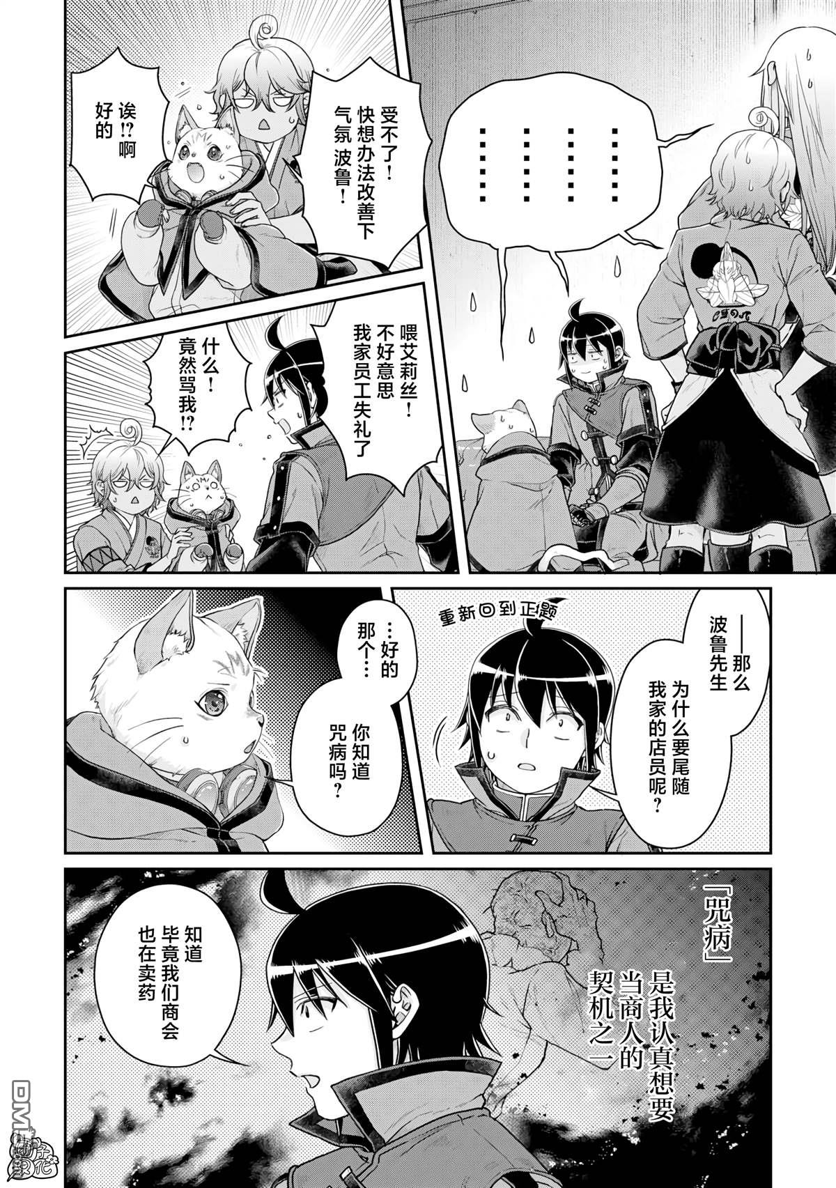 月光下的异世界之旅 第91话 等身大的猫猫 第12页