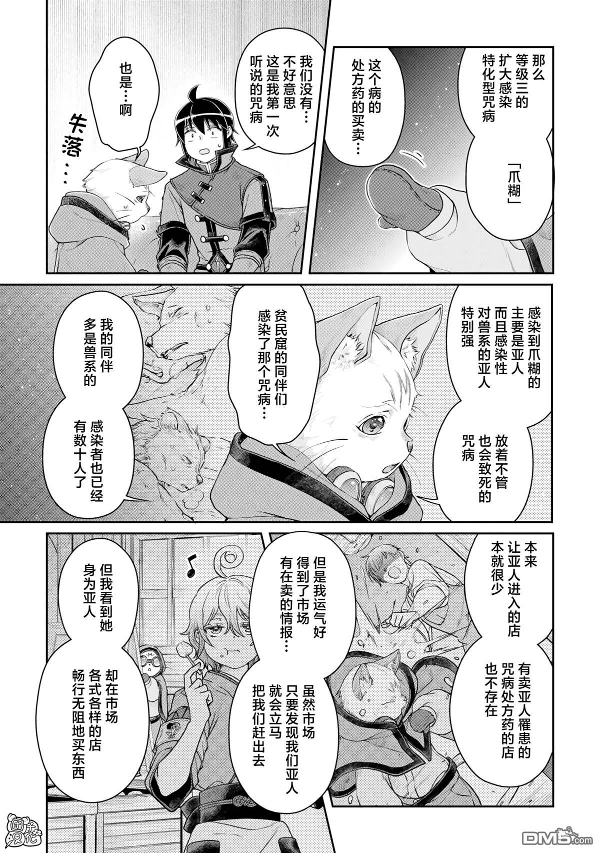 月光下的异世界之旅 第91话 等身大的猫猫 第13页