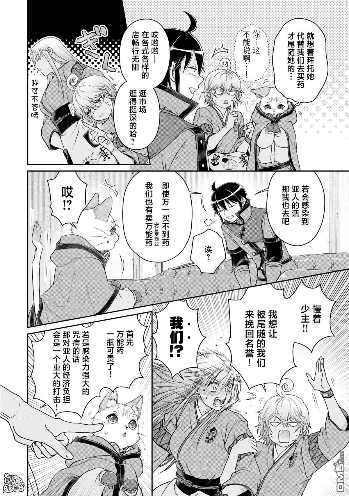 月光下的异世界之旅 第91话 等身大的猫猫 第14页