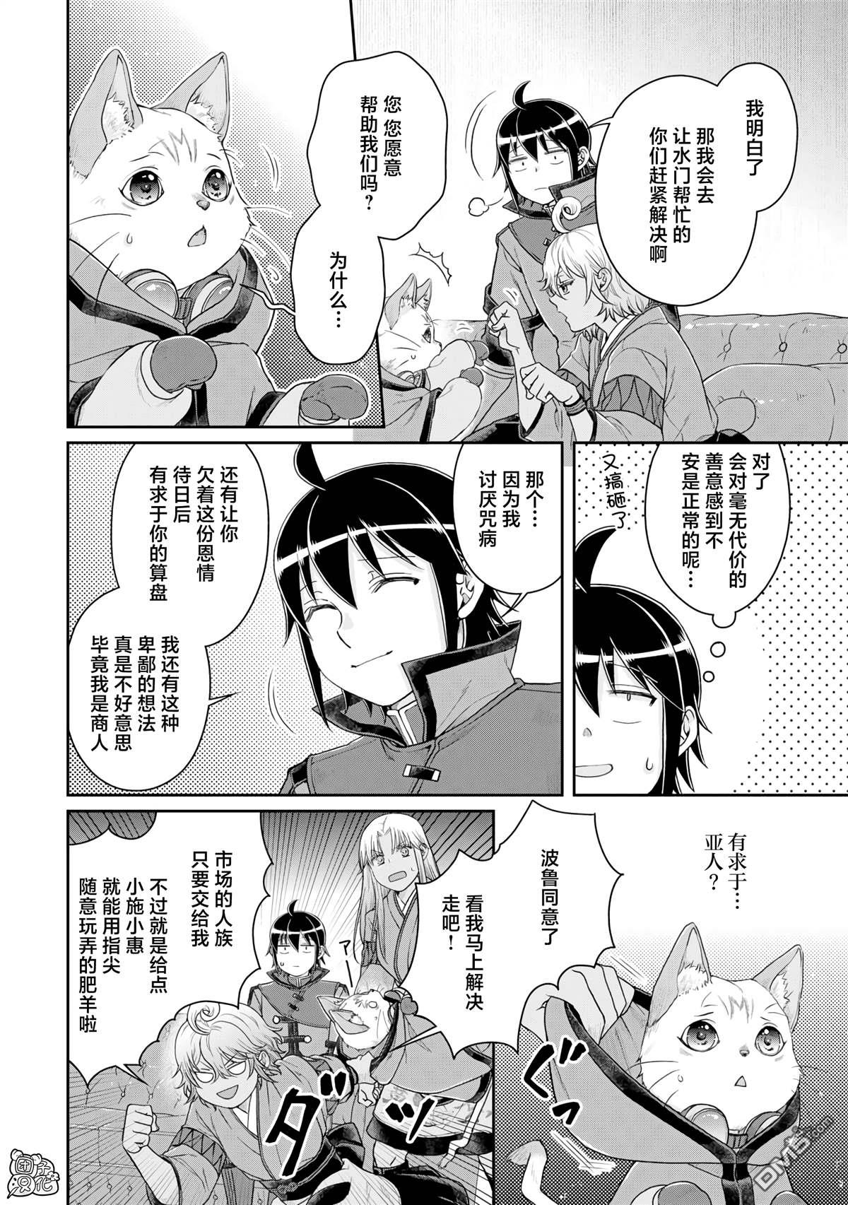 月光下的异世界之旅 第91话 等身大的猫猫 第16页