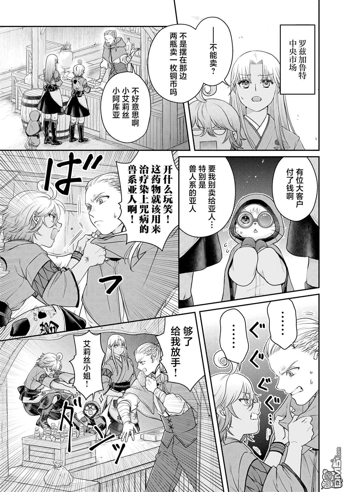 月光下的异世界之旅 第91话 等身大的猫猫 第17页