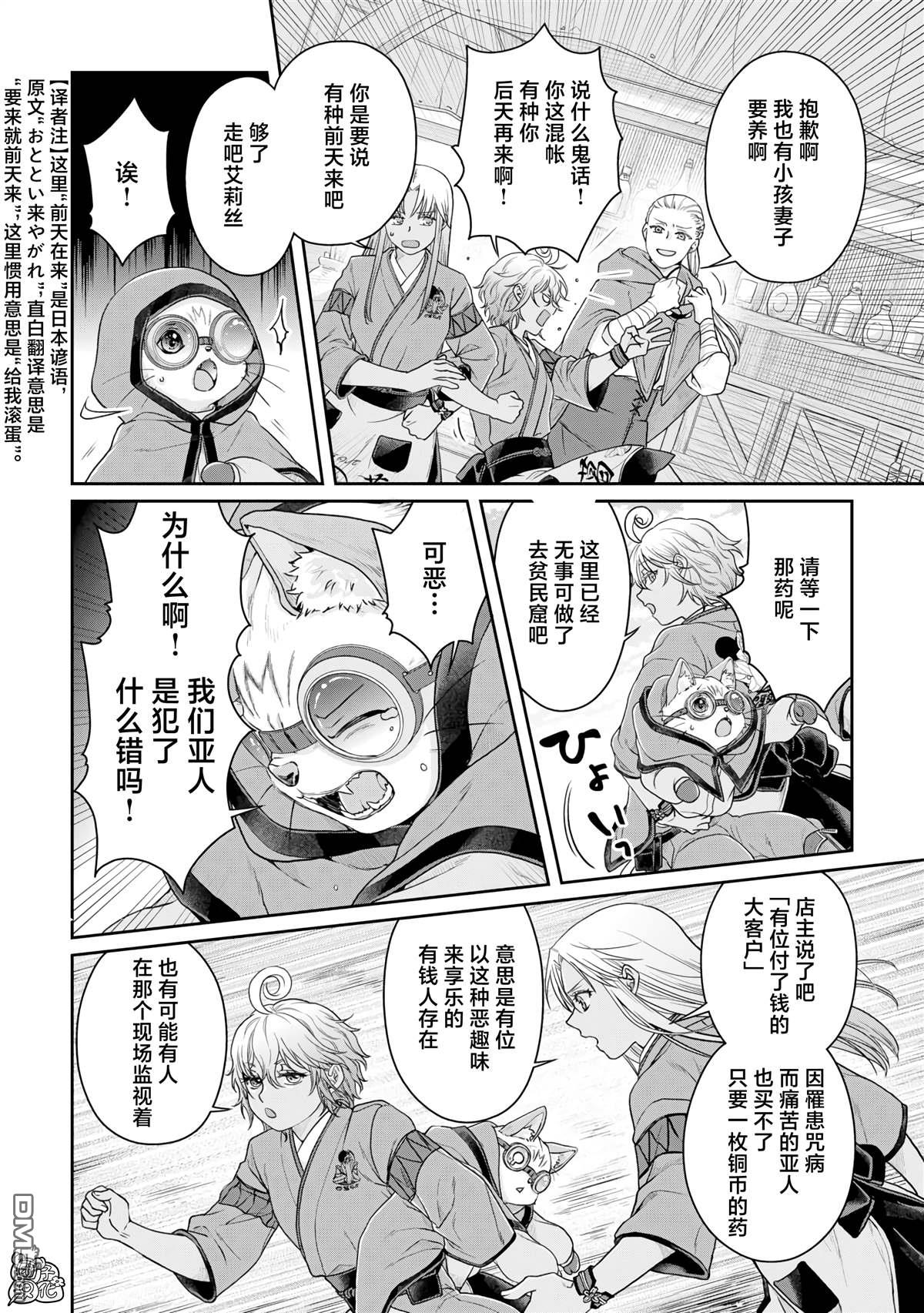 月光下的异世界之旅 第91话 等身大的猫猫 第18页