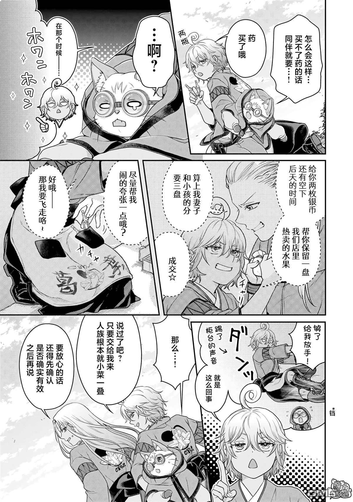 月光下的异世界之旅 第91话 等身大的猫猫 第19页