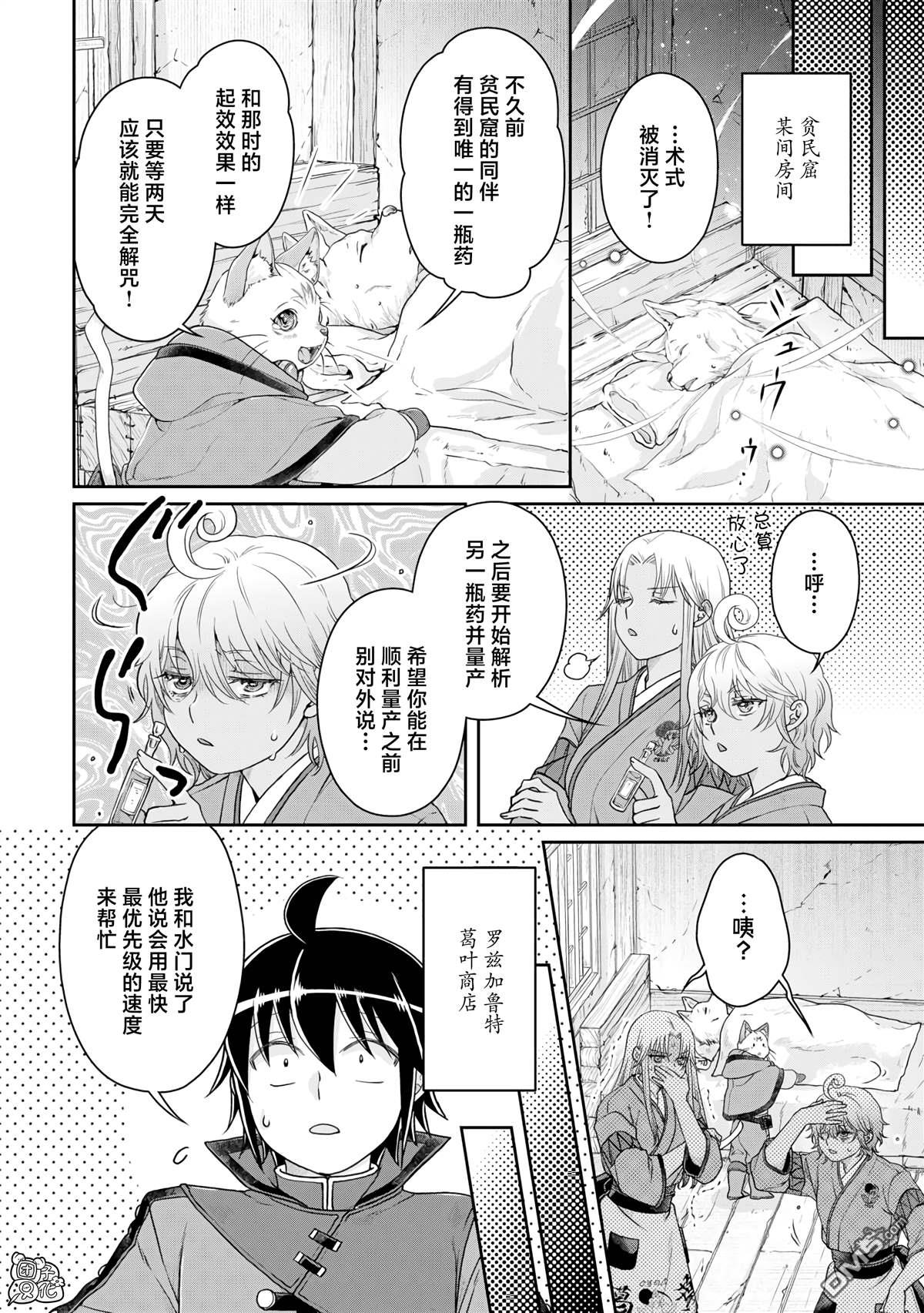 月光下的异世界之旅 第91话 等身大的猫猫 第20页