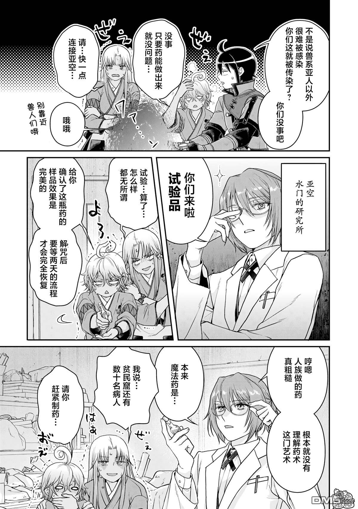 月光下的异世界之旅 第91话 等身大的猫猫 第21页
