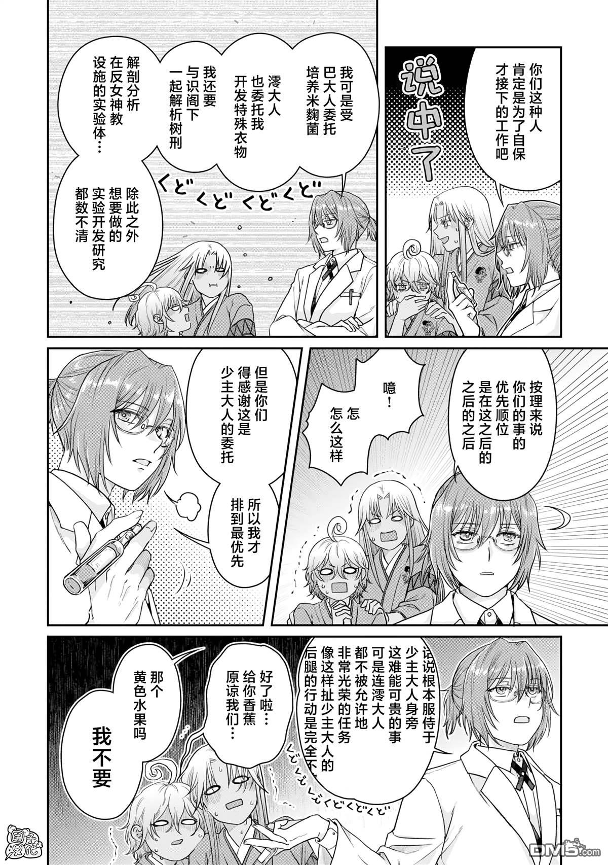 月光下的异世界之旅 第91话 等身大的猫猫 第22页