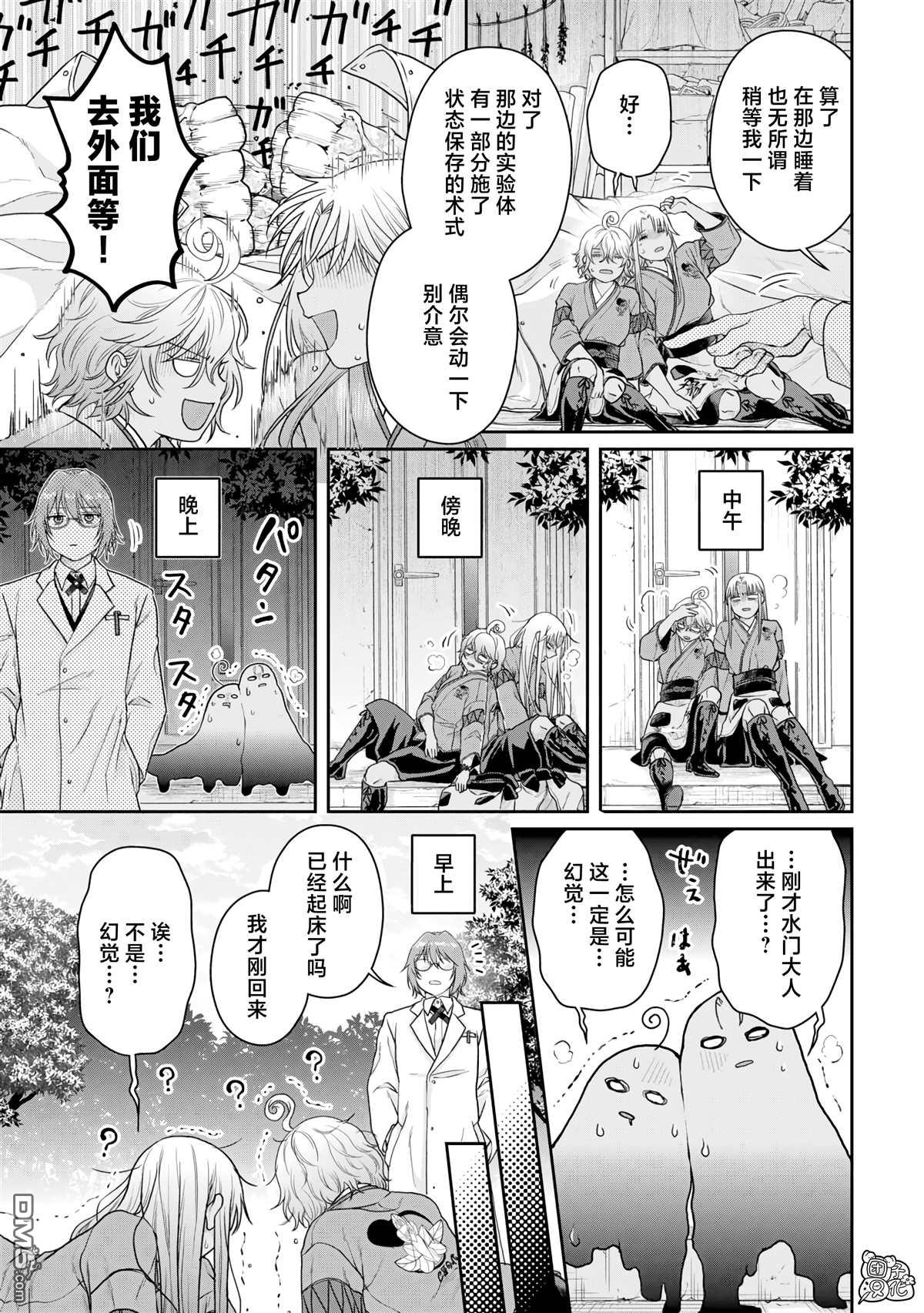 月光下的异世界之旅 第91话 等身大的猫猫 第23页