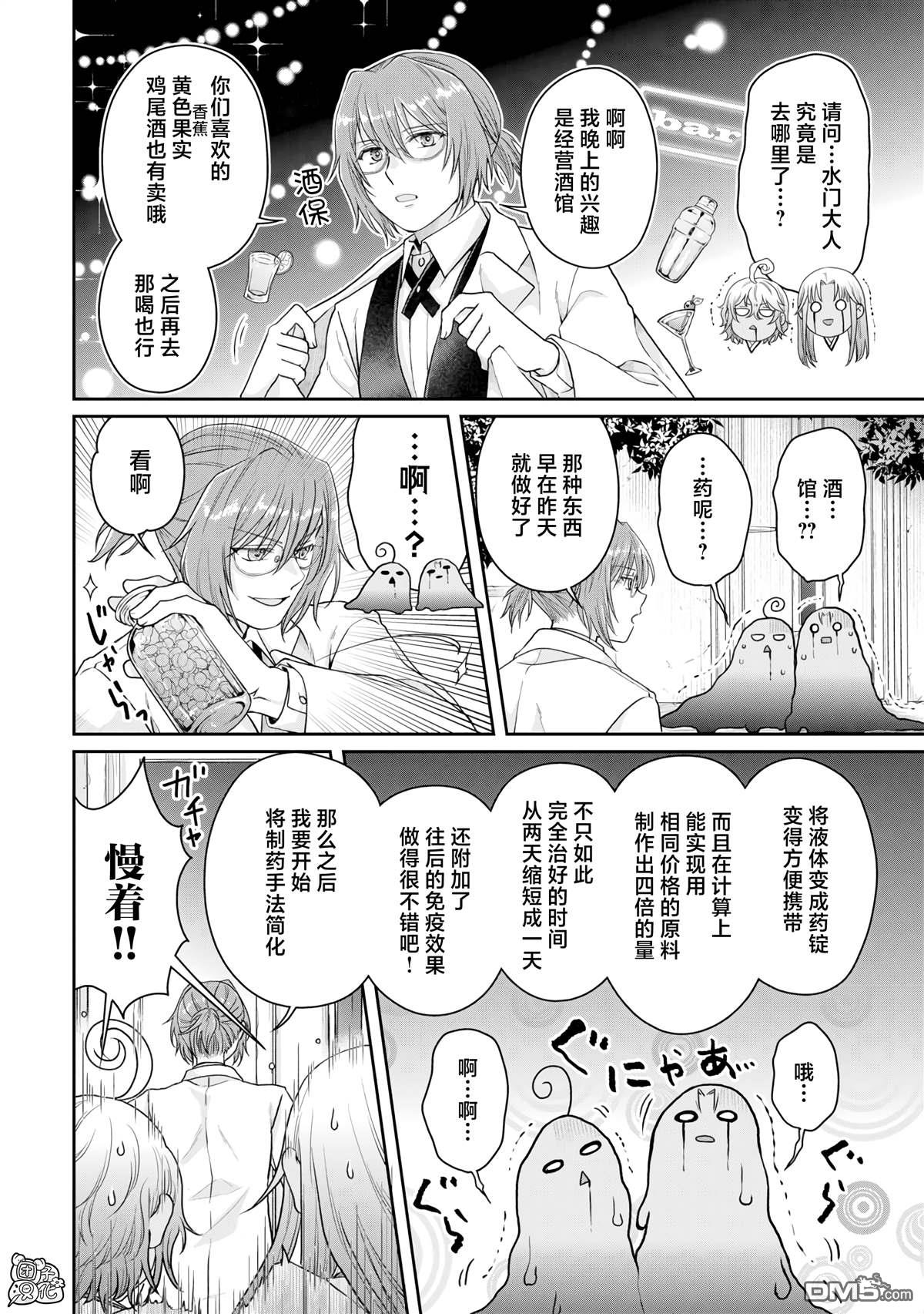 月光下的异世界之旅 第91话 等身大的猫猫 第24页